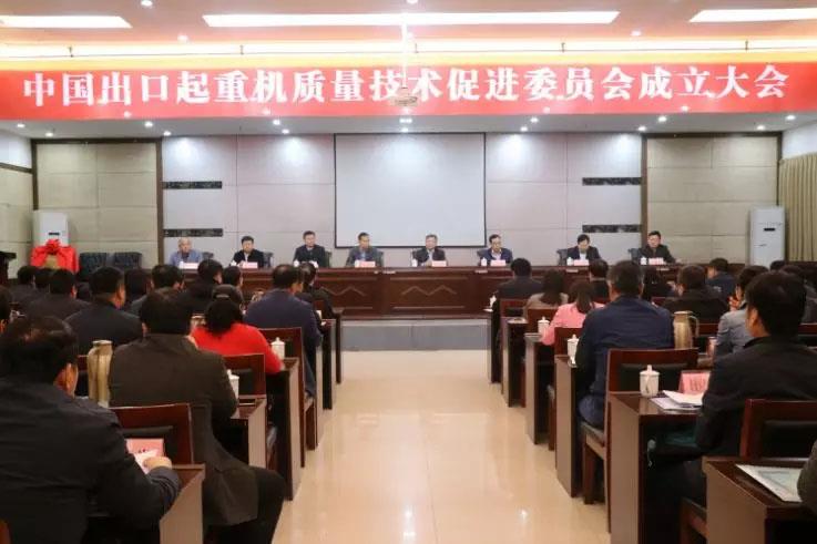 Il comitato di promozione della qualità dell'esportazione e della tecnologia della gru della Cina ha stabilito la conferenza tenuta cerimoniosamente! 3.jpg China export crane quality and technology promotion Committee established conference held ceremoniously!3.jpg